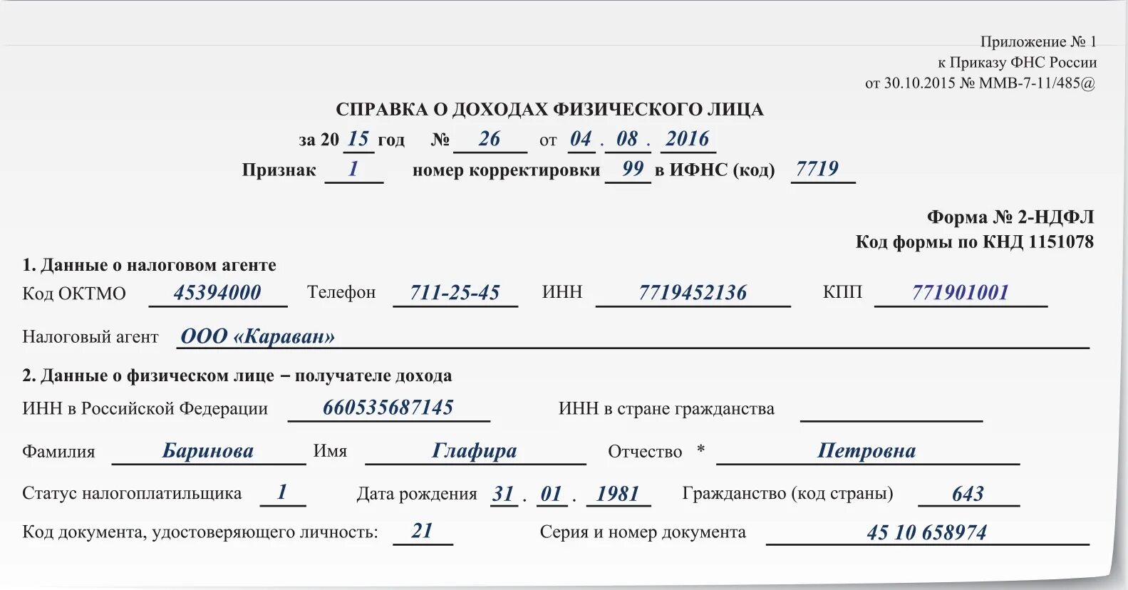 Справка дата. Справка с датой. Дата рождения в справке. Исправление даты в справке. Как исправить дату в справке.