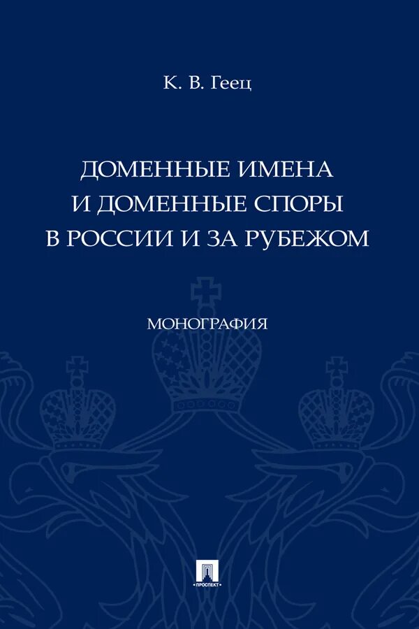 Доменные споры. Гражданско правовые споры картинки.