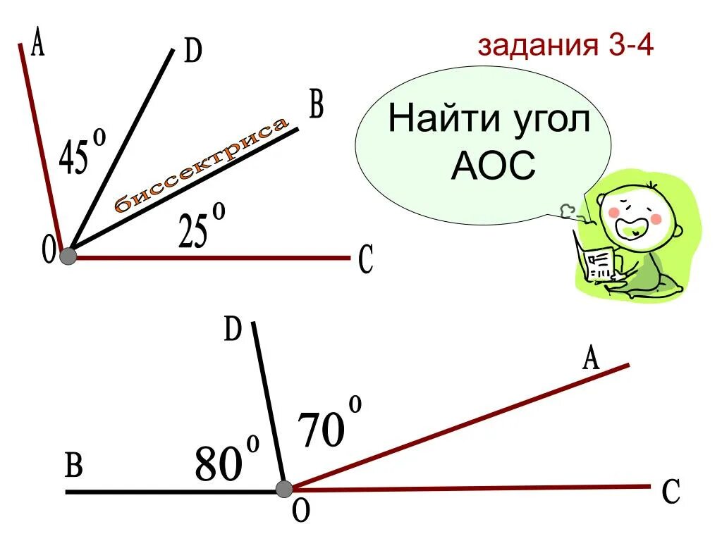 Измерение углов задания. Задания на нахождение углов. Рисунок развернутого угла. Найти угол.