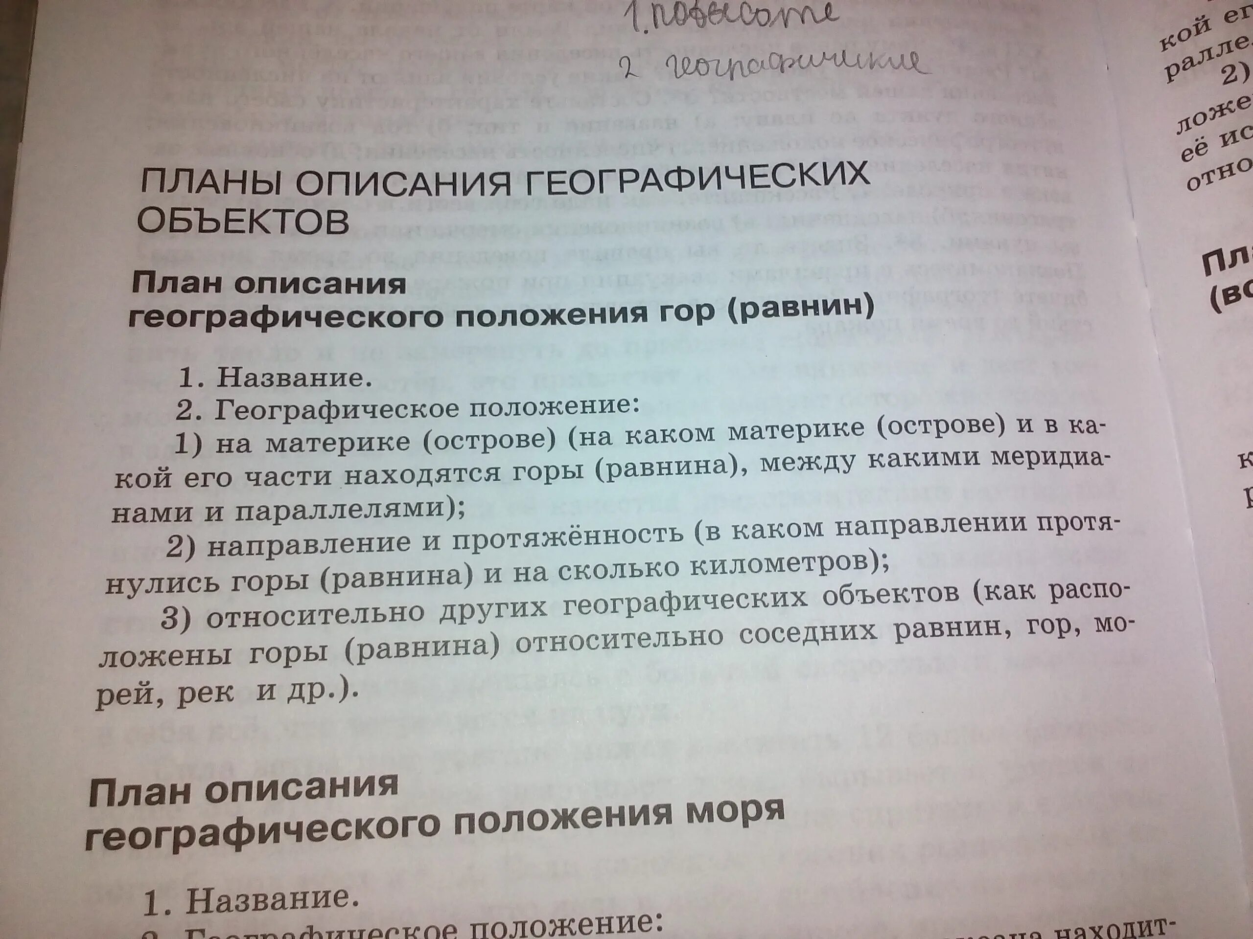 План описания географического объекта. План описания географического положения гор равнин. План описания географического положения гор. Описание кавказских гор по плану.