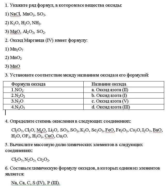 Укажите ряд формул в котором все вещества оксиды. Ряд формул в котором все вещества оксиды. Формулы в которых все вещества оксиды. Ряд формул в котором все вещества являются оксидами.