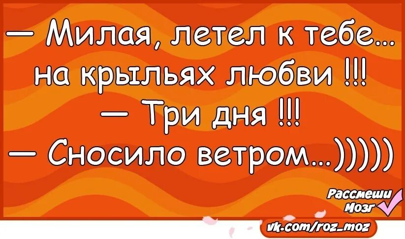 На крыльях любви 3. Шутки чтобы рассмешить. Анекдоты чтобы рассмешить бабушку. Рассмешила картинки. Рассмеши меня картинки.