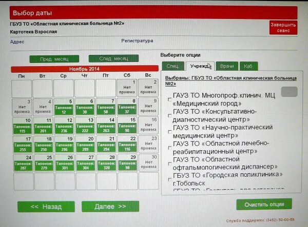 Кдц электронная регистратура