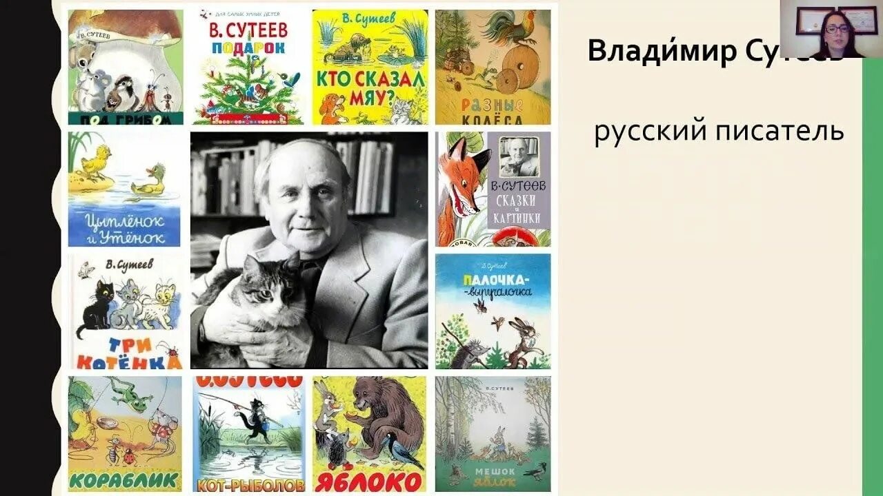 Мир сказок Владимира Сутеева. В г сутеева 1 класс