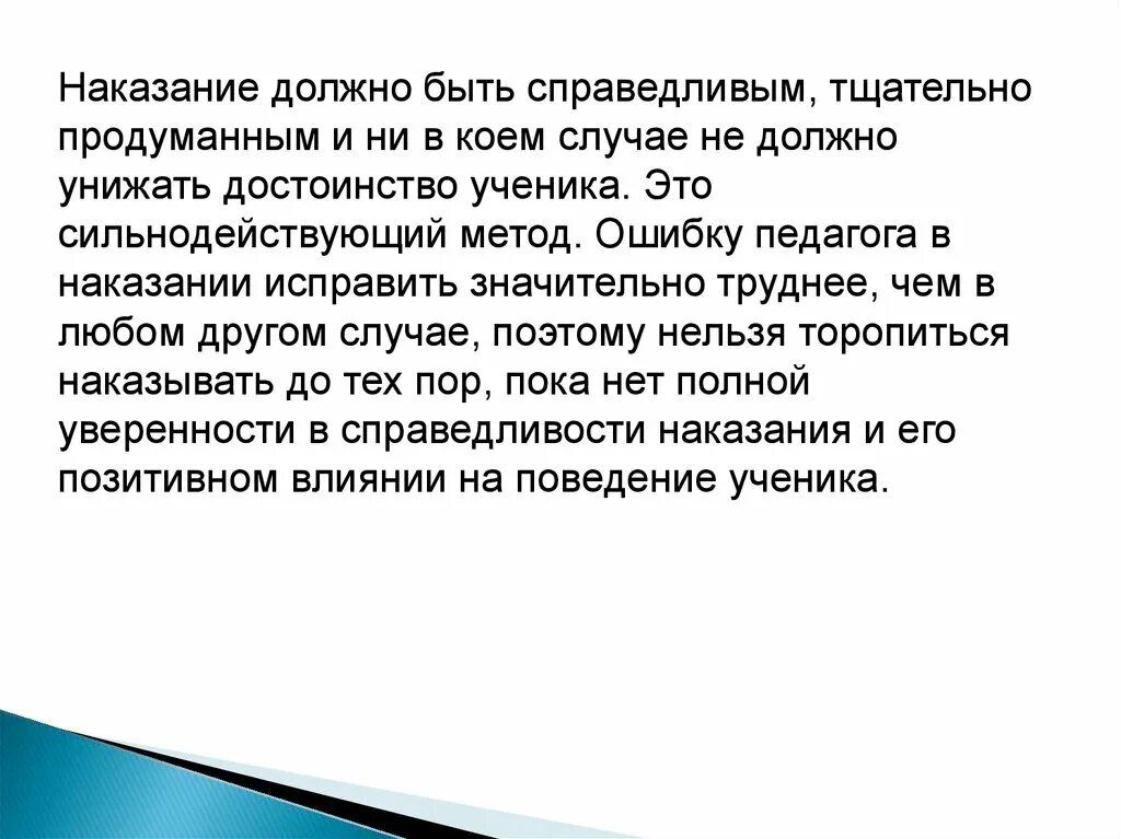 Наказание должно быть справедливым. Какие наказания считаются справедливыми. Каким должно быть наказание. Какое наказание считается справедливым.