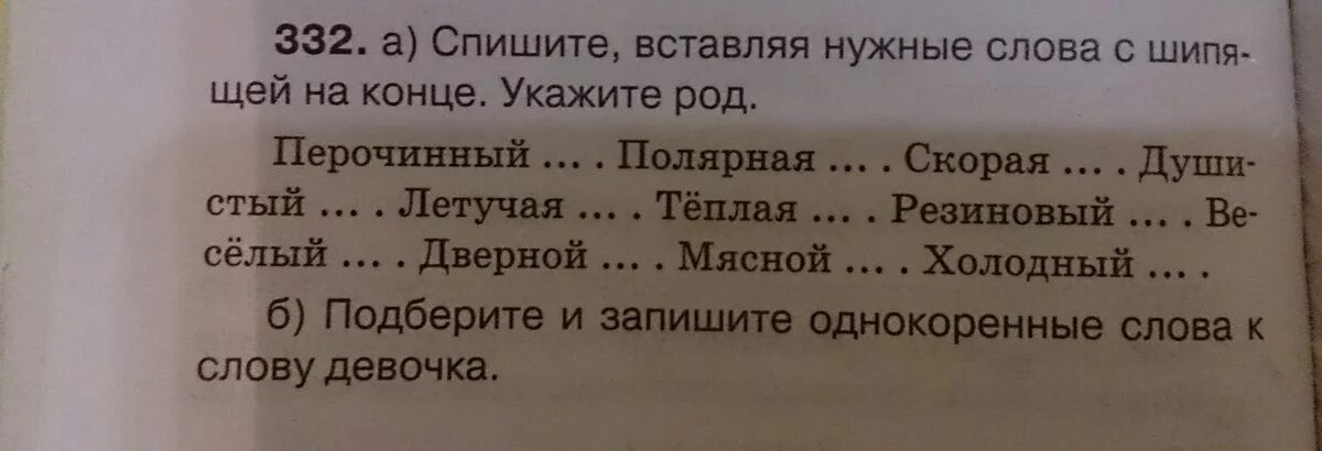 Нужные слова сайт. Спишите вставляя нужные слова с шипящей на конце укажи род. Душистый слово с шипящей на конце. Вставьте нужные слова. Вставить нужные слова.