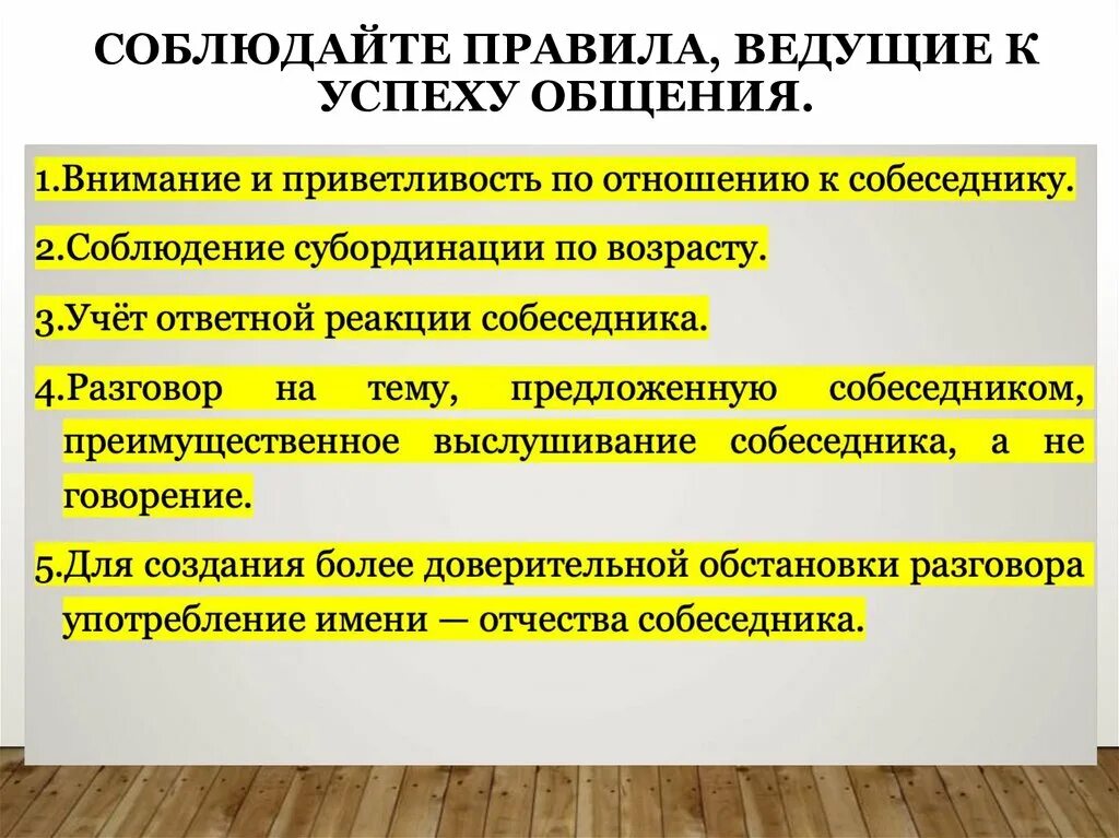 Правила успешного общения. Правила успешной коммуникации. Правило успешного общения. 5 Правил успешного общения. Для успешного общения необходимо