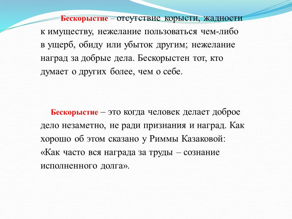 Бескорыстный пример. Что такое бескорыстие сочинение. Бескорыстностьсочинение. Сочинение на тему бескорыстность. Сочинение на тему что такое бескорыстие.