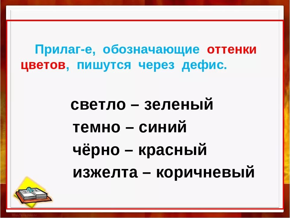 Как пишется слово оттенки