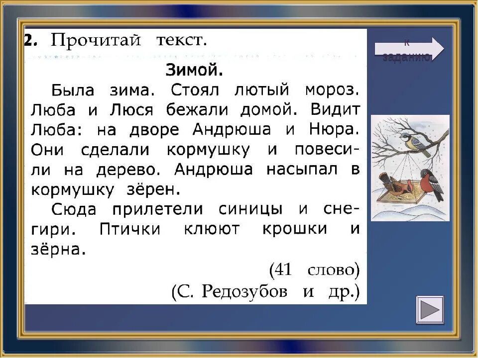 Работа с Текс том 1 клас. Работа с тестом 1 класс. Работа с текстом 1 класс задания. Тексты по чтению 1 класс с заданиями. Карточка по литературе 2 класс