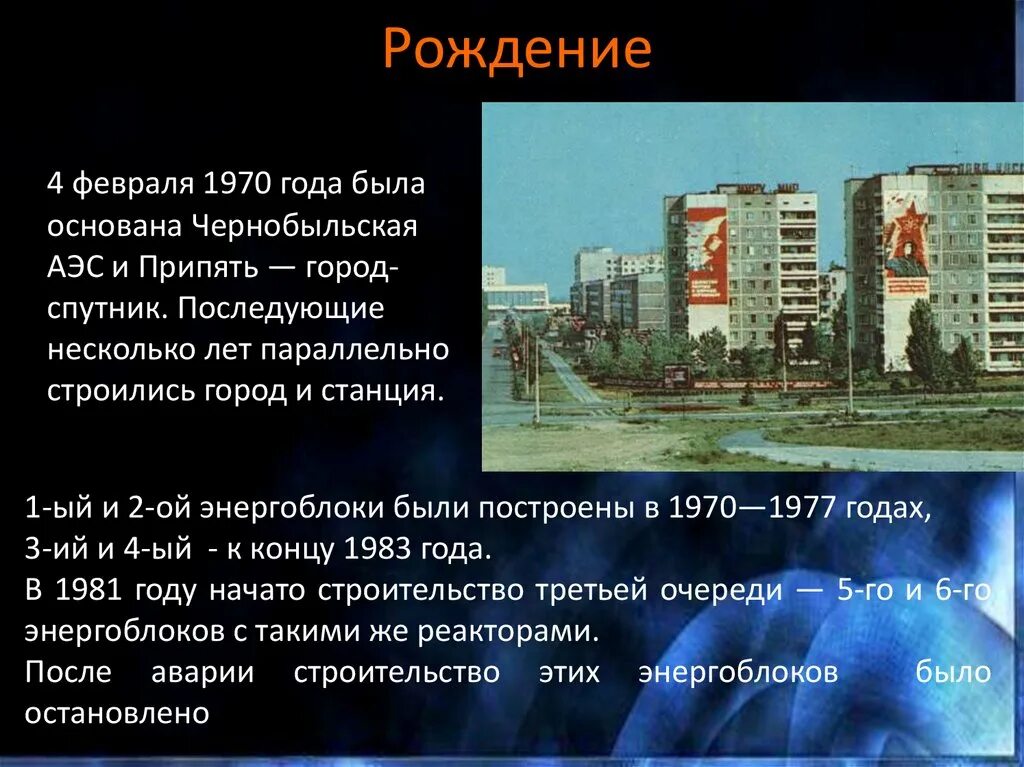 4 Февраля 1970 года Чернобыльская АЭС город Припять. Чернобыль до авария 1986 года 26 апреля. В каком году был основан город Припять. Город Припять до аварии на Чернобыльской АЭС. Февраль 1970 год