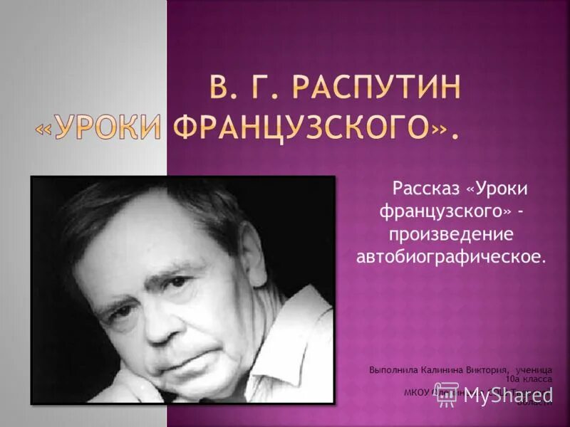 Отзыв по рассказу уроки французского 6 класс