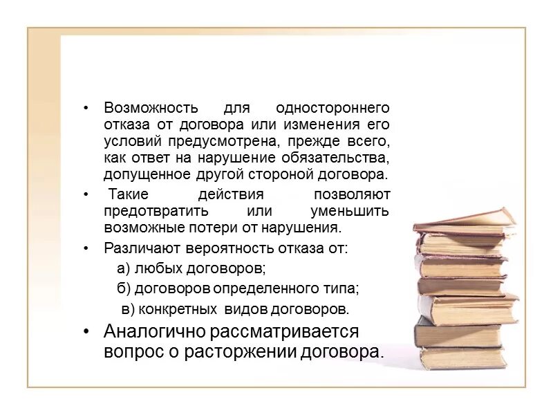 Отказ от подписания соглашения о расторжении договора. Односторонние обязательства. Отказ от договора перевозок. Отказ от договора перевозок. Расторжение договора в одностороннем порядке.