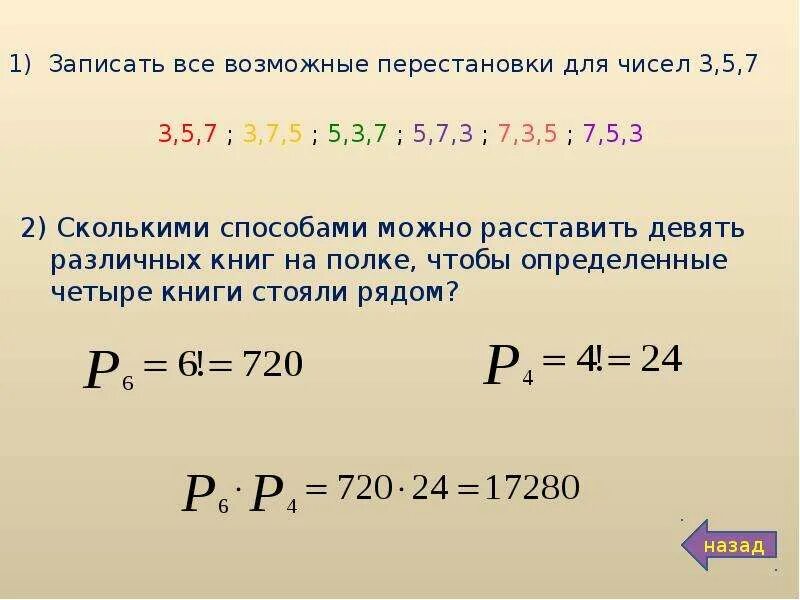 На полке было 15 книг. Сколькими способами можно расставить на полке 6 книг. Сколькими способами можно расставить 4 книги на полке. Сколькими способами можно расставить 4 различные книги. Сколькими способами можно расставить 8 книг на полке.