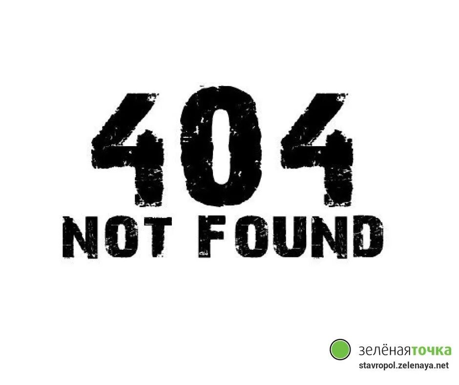 404 Иллюстрация. Логотип 404. 404 Not found. Ошибка 404 картинка. Shop not found