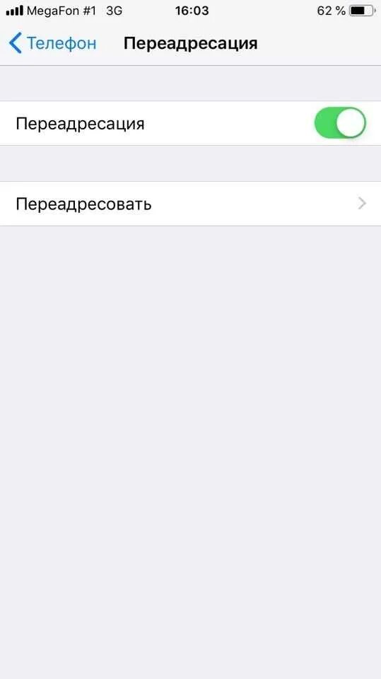 Переадресация на телефоне айфон. ПЕРЕАДРЕСАЦИЯ вызова айфон 7. ПЕРЕАДРЕСАЦИЯ на айфоне 10. ПЕРЕАДРЕСАЦИЯ звонков на айфоне 11. ПЕРЕАДРЕСАЦИЯ вызова на айфоне 10.