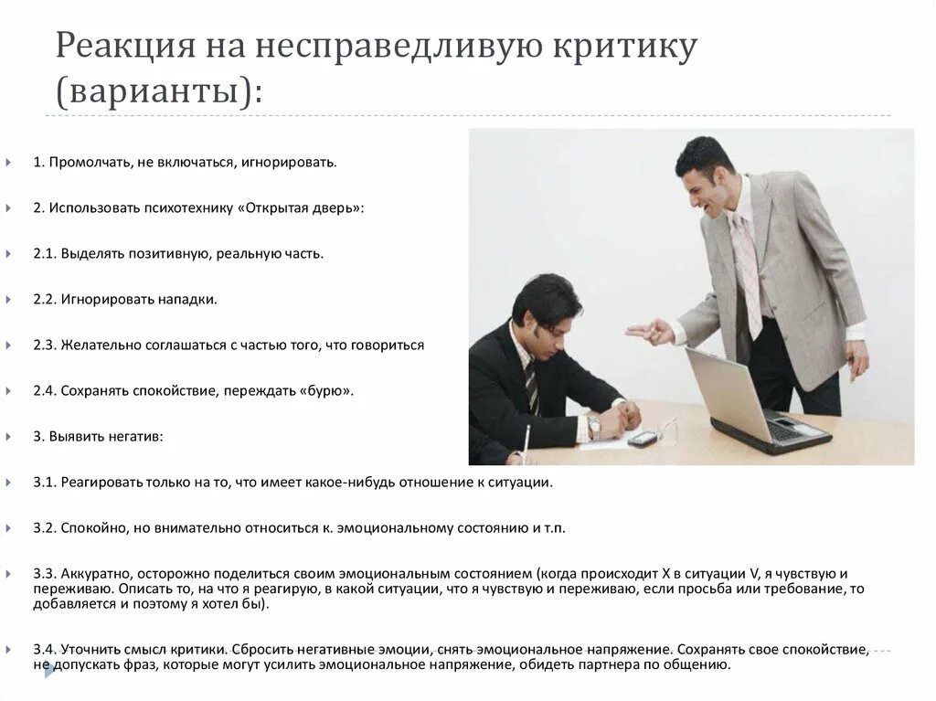 Виды критики. Критика варианты. Критика варианты. Примеры позитивной критики. Конструктивная критика в деловом общении.
