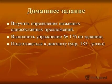 Диктант 8 класс односоставные предложения с грамматическим