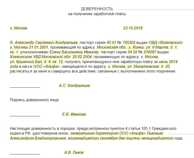 Можно ли получить справку по доверенности. Как писать доверенность на получение заработной платы. Форма доверенности на получение заработной платы за другого человека. Пример доверенности на получение заработной платы образец. Доверенность на выдачу заработной платы другому лицу образец.