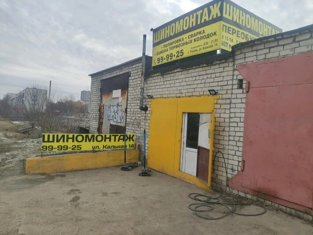 шиномонтаж рядом. шиномонтаж рязань рядом со мной. автосервис дива г. шиномонтаж на зубковой рязань зубковой. зубкова 22 б рязань.