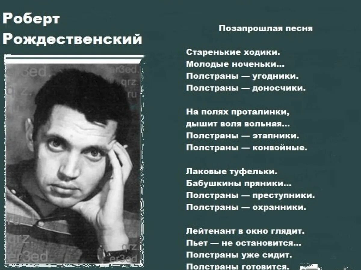 Р Рождественский стихи. Прочитайте стихотворение рождественского