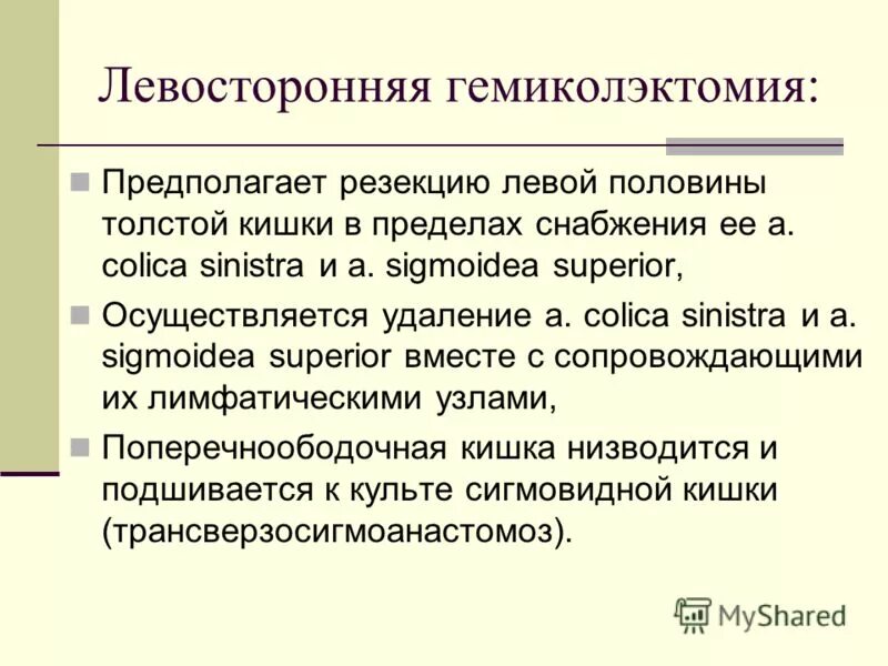 Резекция поперечно ободочной кишки. Лапароскопическая левосторонняя гемиколэктомия. Схема операция гемиколэктомия. Операция левосторонняя гемиколэктомия. Правосторонняя и левосторонняя гемиколэктомия.