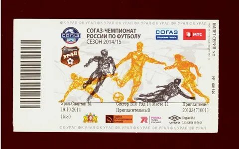 Урал билеты екатеринбург