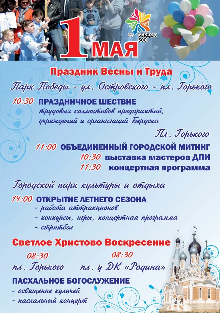 Сценарий развлекательной программы на 1 мая. Афиша первомайские праздники. 1 мая афиша. праздничная афиша для 1мая. 1 мая праздник афиша.