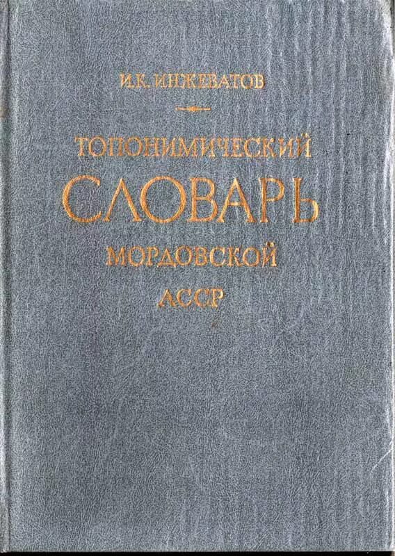 краткий словарик. краткий словарь. м. слова литературоведческих терминов.