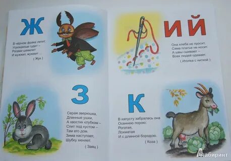 Проект по литературе 1 класс азбука загадок