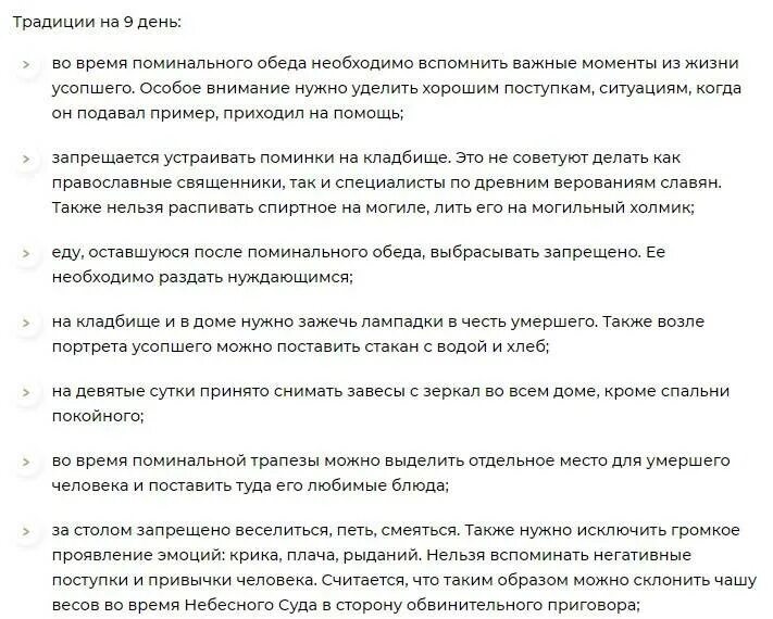 Человек умер в пост что значит. Поминки 9 дней после смерти. Поминальные дни дня смерти. 9 Дней после смерти поминальный обед. Как поминают на 9 день после похорон.