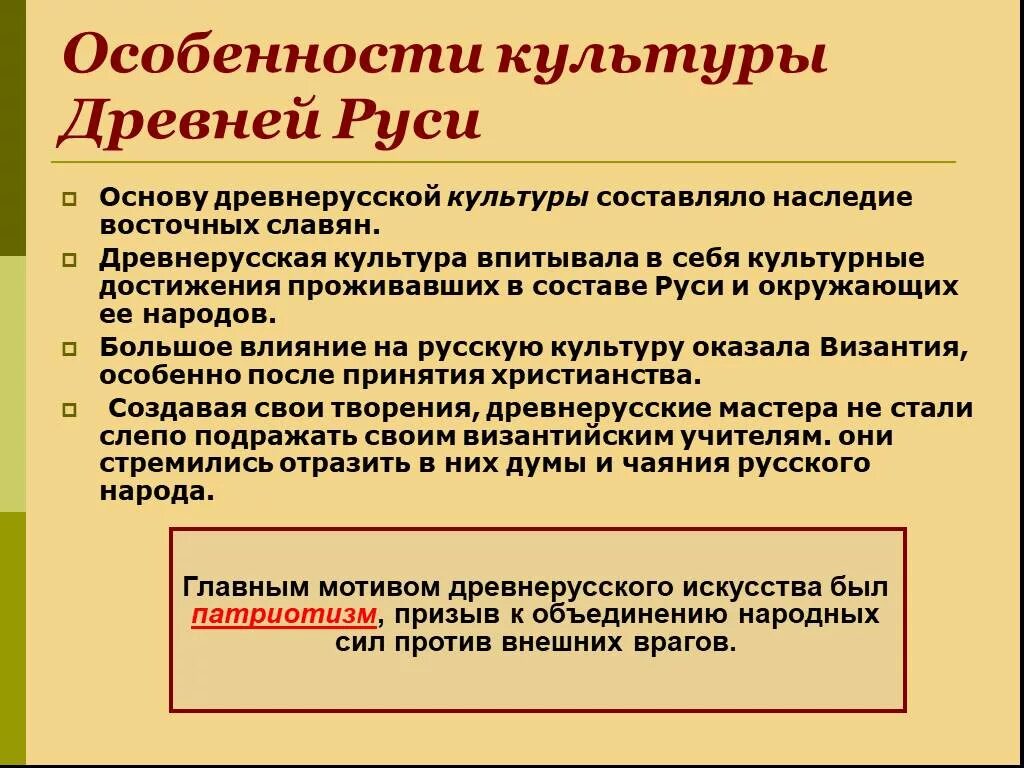 Государство находящееся под влиянием другого. Особенности культуры древней Руси. Особенности древнерусской культуры. Особенности культуры риси. Особенности культурыдреыней Руси.