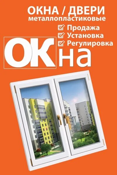 Окна контент. Оконщик.