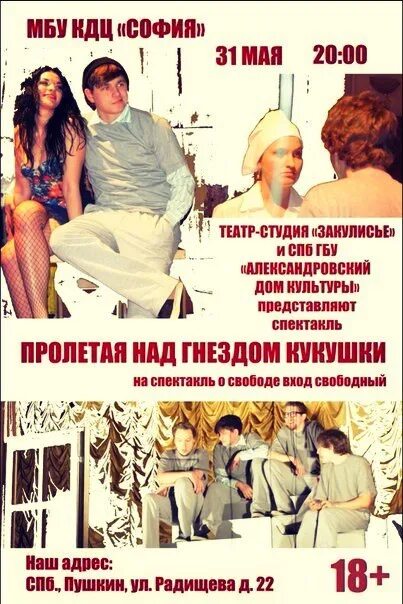 Ждём всех друзей ❣ 14 мая в 19:00 Театральная студия Молния г. Пушкин приглашает