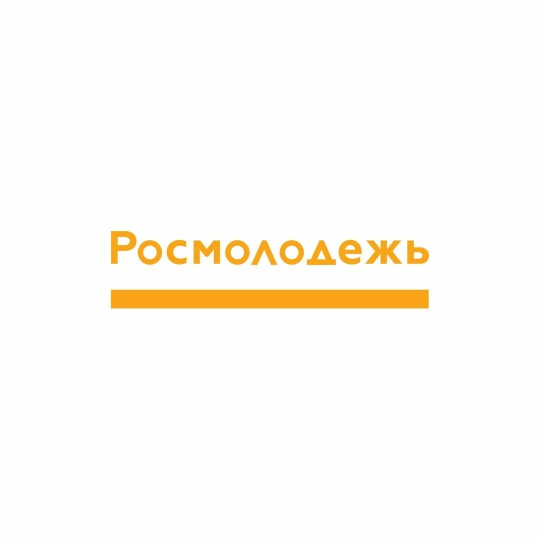 Полюс росмолодежь. Росмолодежь логотип. федеральное агентство по делам молодежи (росмолодежь). росмолодежь гранты.