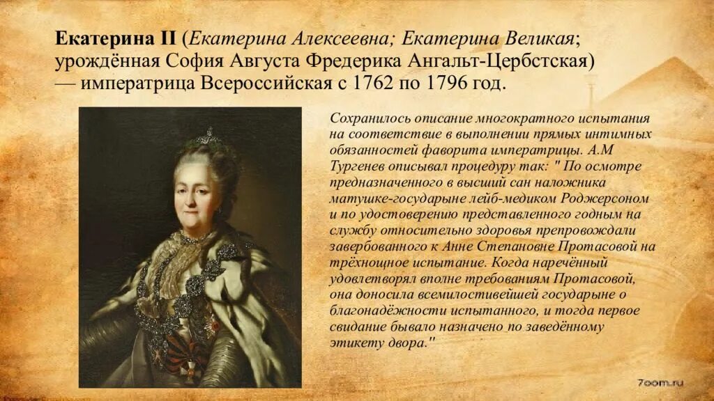 Что такое фаворитизм. Фаворитизм екатерины 1. фаворитизм 18 века. фаворитизм екатерины 2.