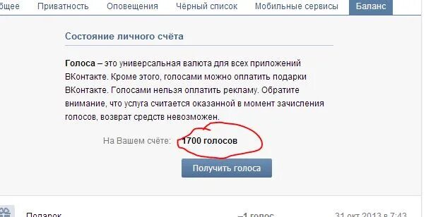 Песня много голосов. Скриншот голосов в ВК. Много голосов в ВК. 1000 Голосов ВК. Скрин голосов в ВК С телефона.