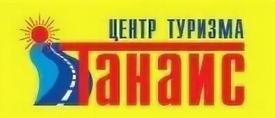 Сайт сп центр. Центр туризма танаис логотип. логотип турагентства. центр туризма. логотипы турфирм воронежа.