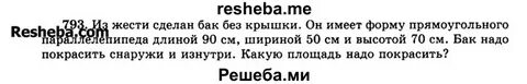 Из жести сделан бак