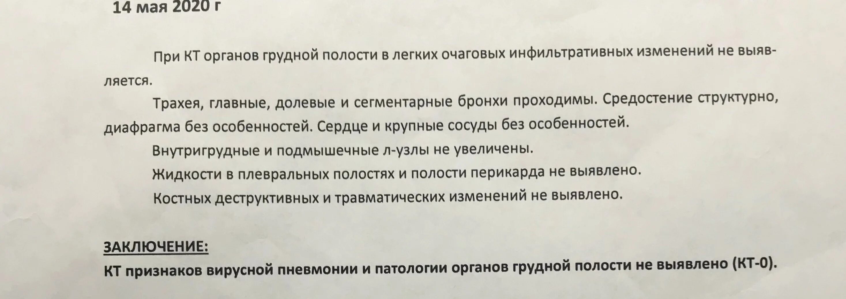 Заключение кт легких. Заключение кт легких при коронавирусе. Заключение компьютерной томографии легких норма. Кт легких норма заключение. После флюорография можно можно кт делать