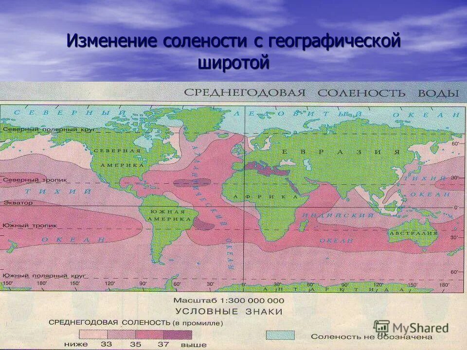 соленость морей мирового океана. карта солёности вод мирового океана. соленость морей в промилле. соленость поверхностных вод мирового океана. соленость вод мирового океана по широтам.