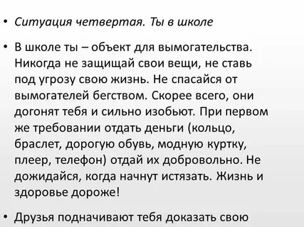 Угроза жизни вымогательство