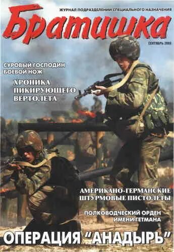 Журнал братишка 2003. Журнал братишка 1999. Журнал о Чеченской войне. Журнал братишка