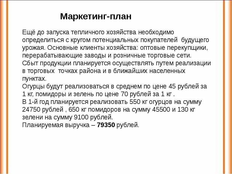 Бизнес план для социального контракта для хозяйства. План ведения личного подсобного хозяйства. Как составить план развития личного подсобного хозяйства. Бизнес план для ЛПХ. План развития личного подсобного хозяйства образец.