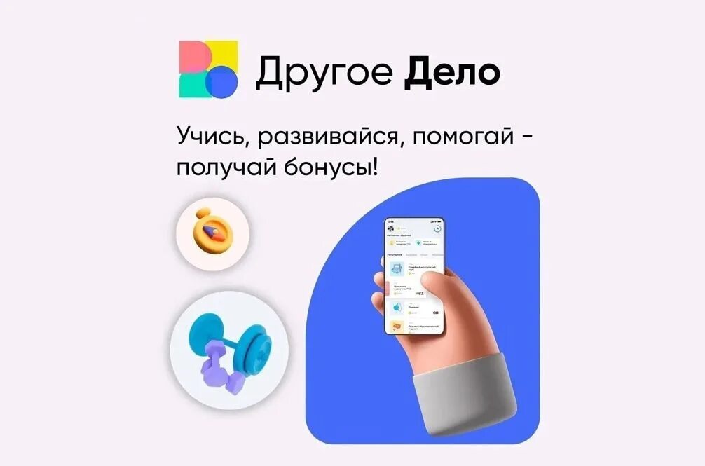 Акция другое дело. Другое дело платформа. Другое дело логотип платформы. Проект другое дело. Приложение другое дело ВК.