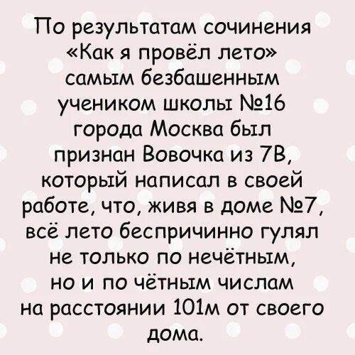 анекдоты про сочинения. анекдоты про сочинение. анекдоты про сочинение. анекдоты про дальнобойщиков смешные. брюнетка прикол.