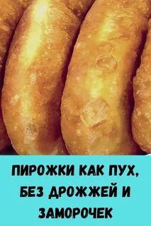 Пирожки пуховые рецепт
