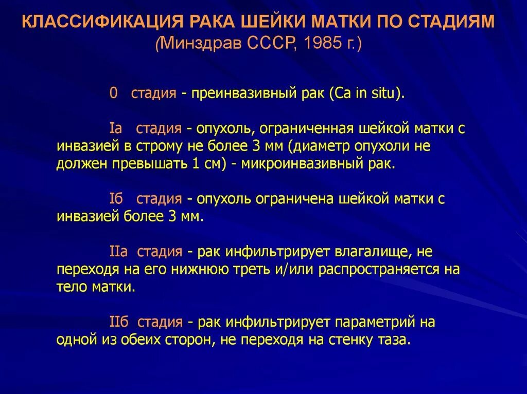 Классификация РШМ по стадиям. Нулевая степень онкологии шейки матки. In situ в онкологии шейки матки. Степени онкологии шейки матки. Ршм рецидивы