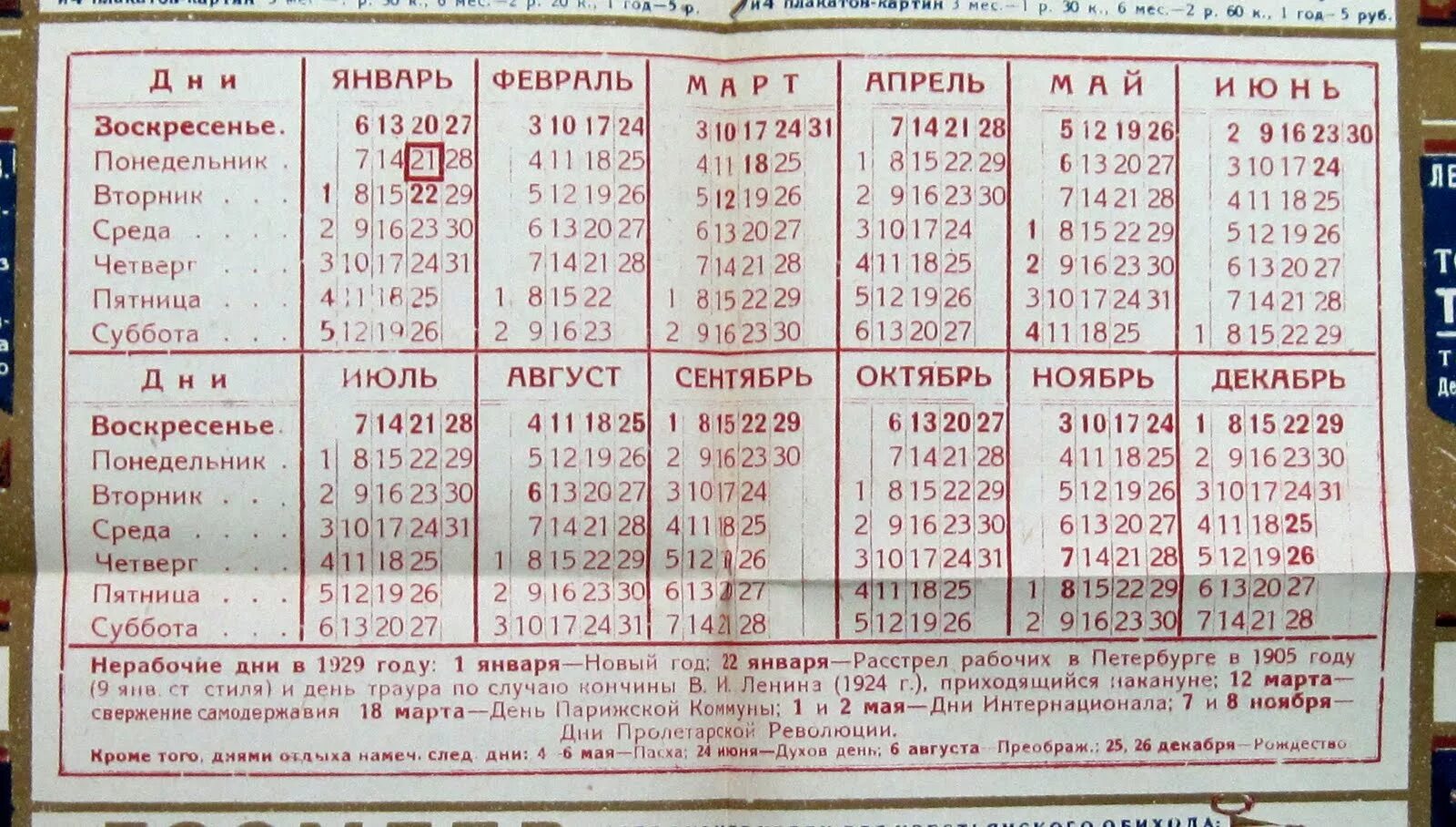 Какой год на дне. Календарь 1929 года. Календарь 1929 года праздники. Календарь советских праздников. Пасха в 1929 году.