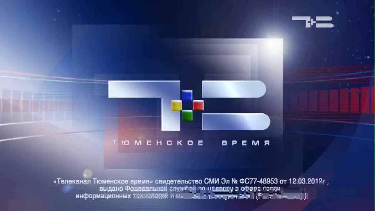 Первый канал по тюменскому времени. 21 Канал Тюмень. Логотип телеканала Тюменское время. Канал ТРТР Тюмень. Тюменское время ТРТР.